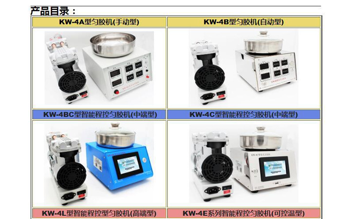 匀胶机产品型号